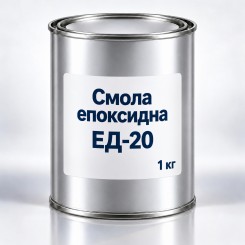 Смола епоксидна ЕД-20, на розлив від 1 кг
