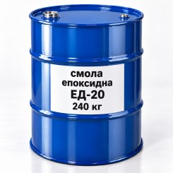 Смола епоксидна ЕД-20, бочка 240 кг