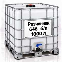 Розчинник 646 безпрекурсорний, єврокуб 1000 л