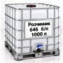 Розчинник 646 безпрекурсорний, єврокуб 1000 л