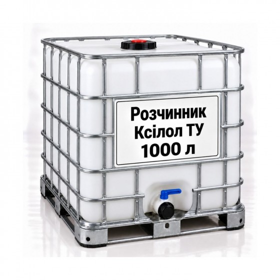 Розчинник Ксилол ТУ, єврокуб 1000 л