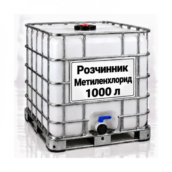 Метиленхлорид, єврокуб 1000 л