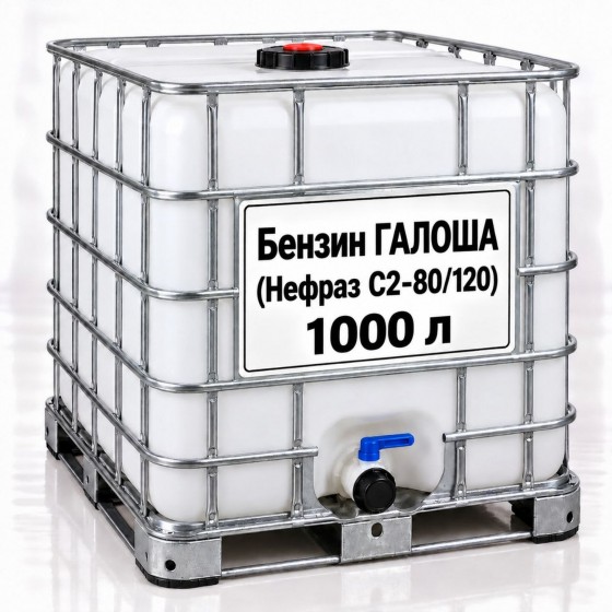 Розчинник Бензин «Галоша» (Нефрас С2-80/120) ТУ, єврокуб 1000 л Розчинник Бензин «Галоша» (Нефрас С2-80/120) ТУ, єврокуб 1000 л