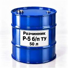 Розчинник Р-5 безпрекурсорний ТУ, тара 50 л