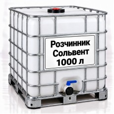 Розчинник Сольвент, єврокуб 1000 л Розчинник Сольвент, єврокуб 1000 л