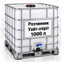 Розчинник Уайт-спірит, єврокуб 1000 л