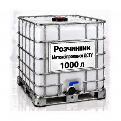 Розчинник Метоксіпропанол ДСТУ, єврокуб 1000 л