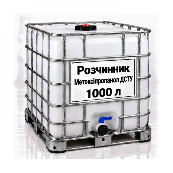 Розчинник Метоксіпропанол ДСТУ, єврокуб 1000 л