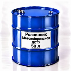 Розчинник Метоксіпропанол ДСТУ, тара 50 л